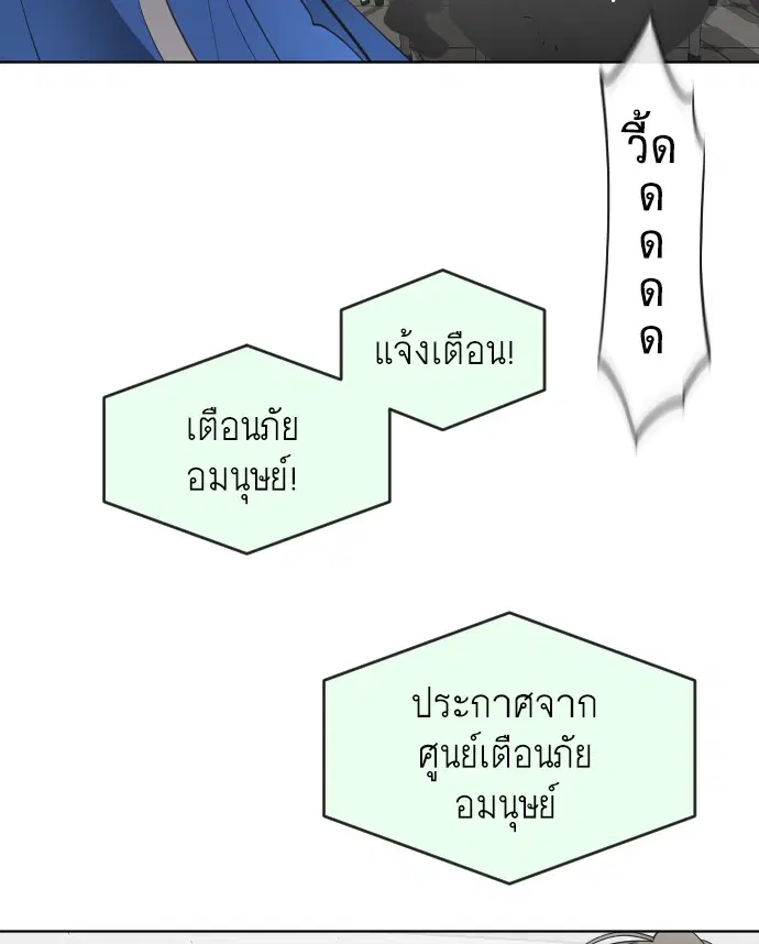 Superhuman Era ตอนที่ 59 หน้า 56