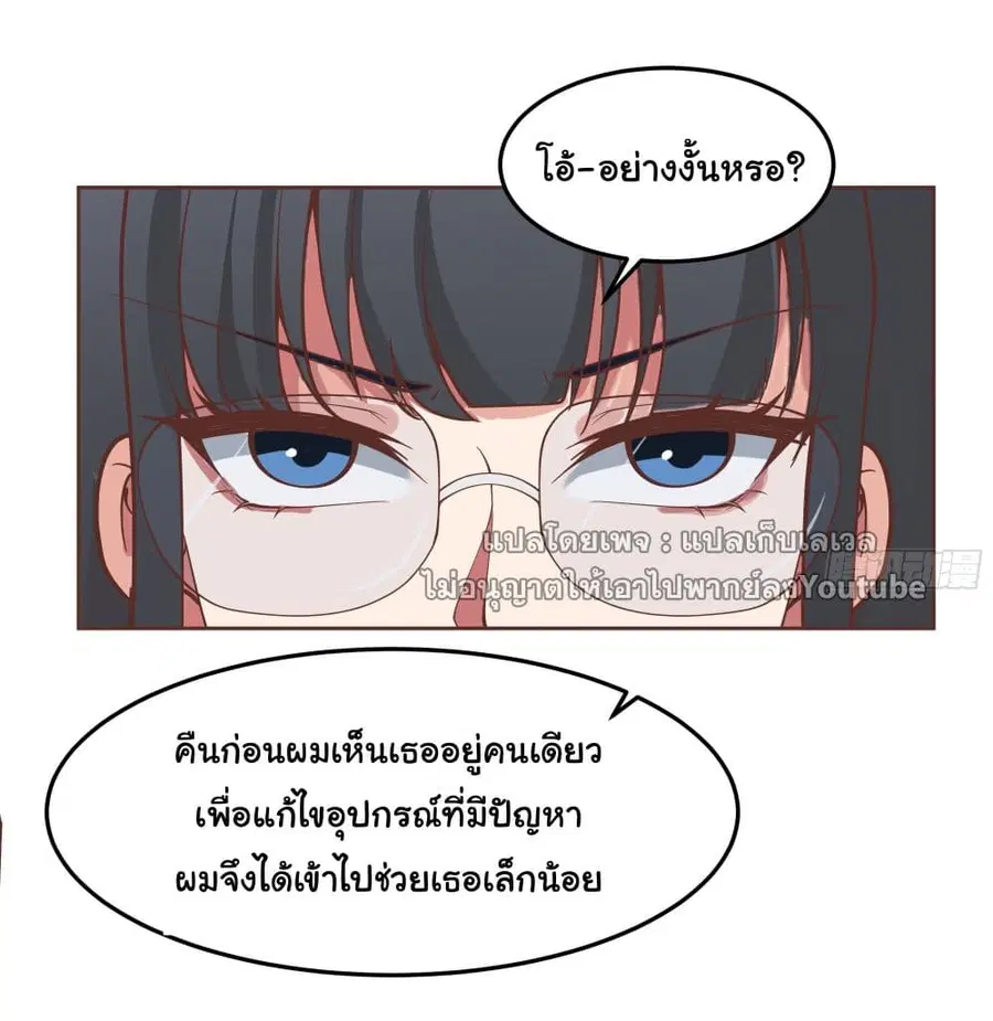 I Really Don’t Want to be Reborn ตอนที่ 36 หน้า 38