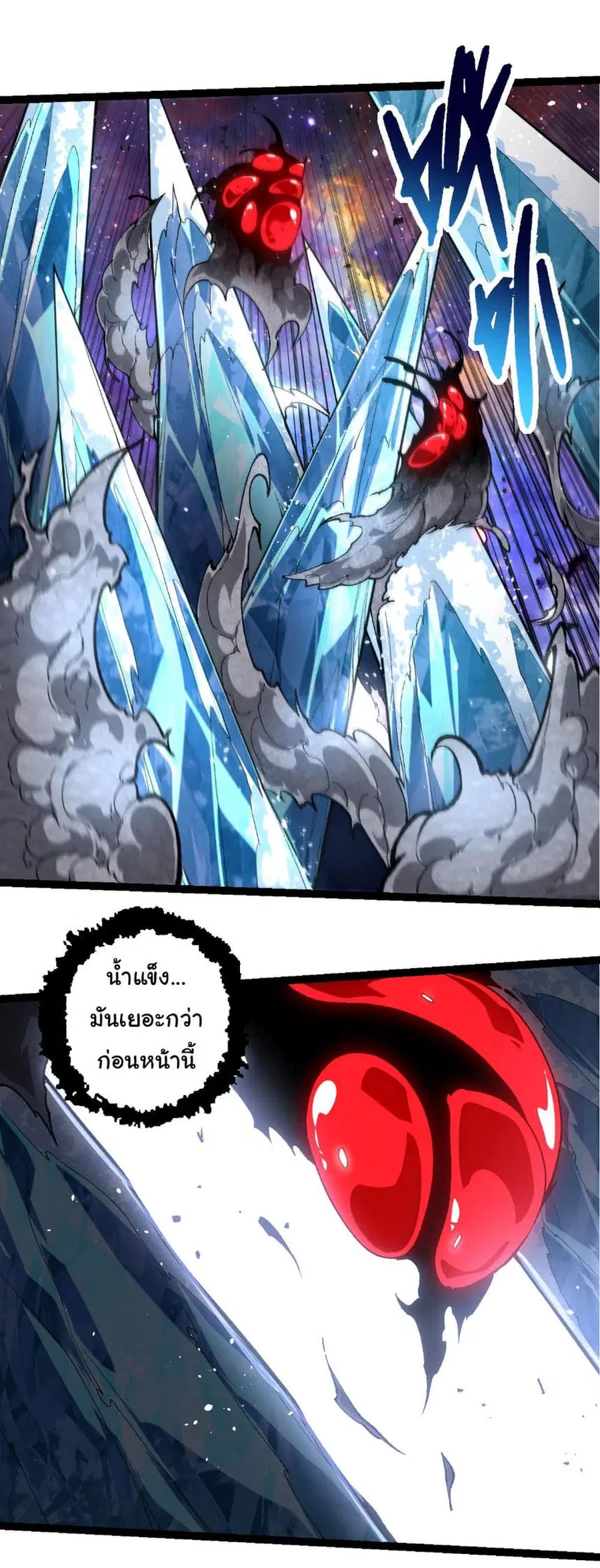 Evolution Begins With A Big Tree ตอนที่ 239 หน้า 9