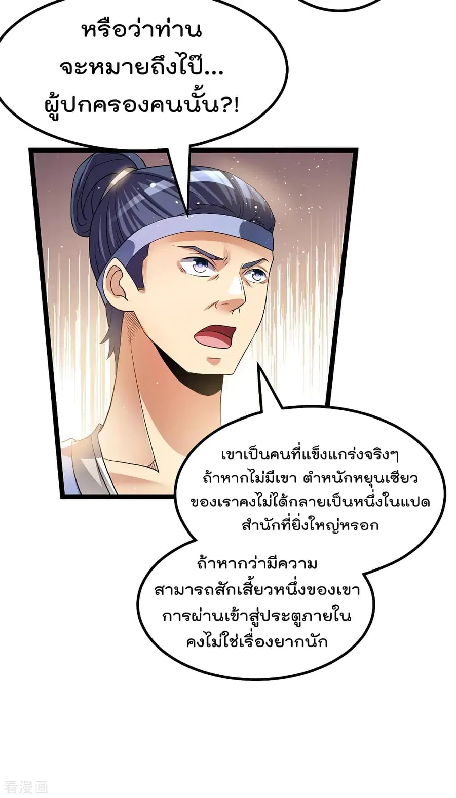 Immortal King of City ตอนที่ 170 หน้า 9