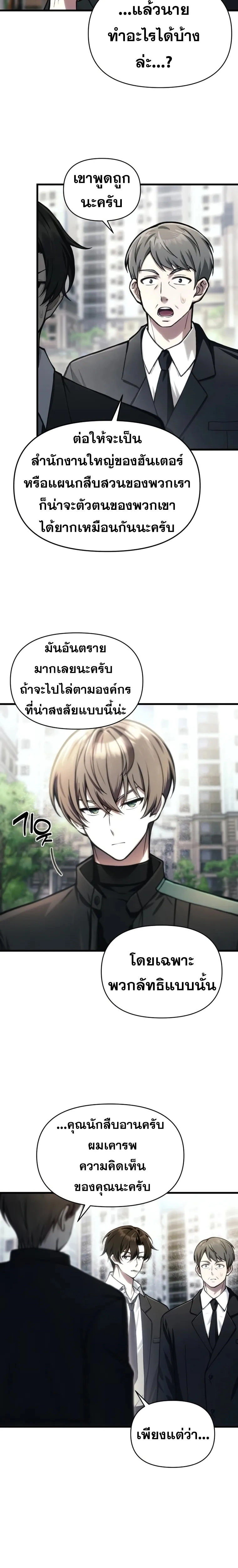 The Heavenly Demon’s Descendant ตอนที่ 14 หน้า 11