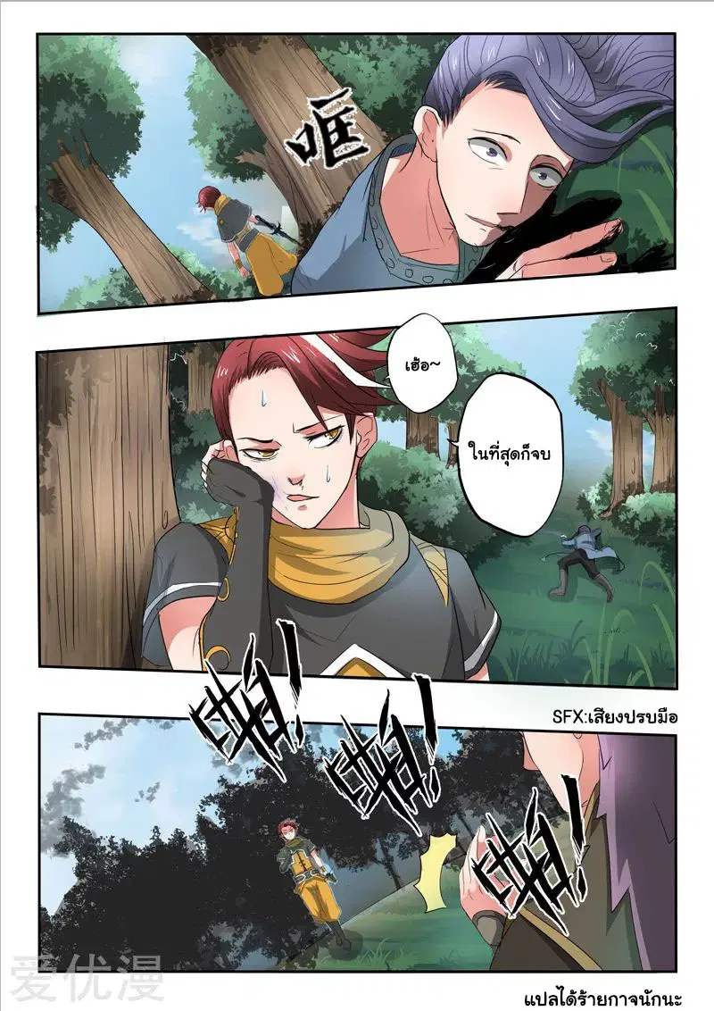 Martial Master ตอนที่ 339 หน้า 9