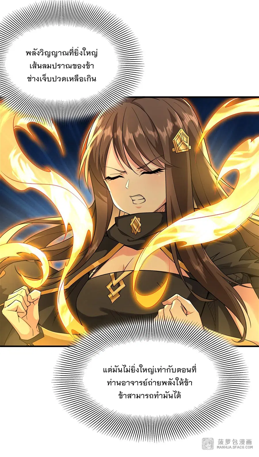 My Female Disciples are all Future Masters of the Heavens ตอนที่ 23 หน้า 27