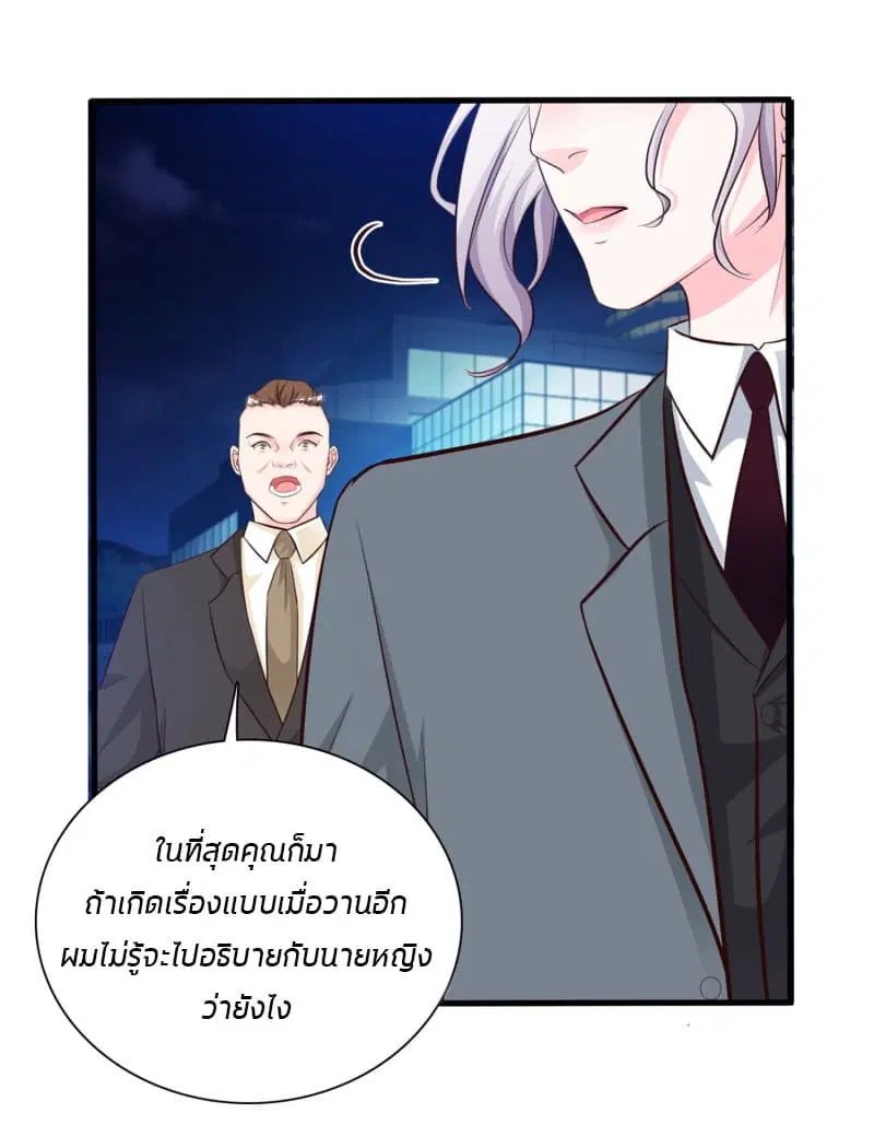 The Strongest Peach Blossom ตอนที่ 6 หน้า 17