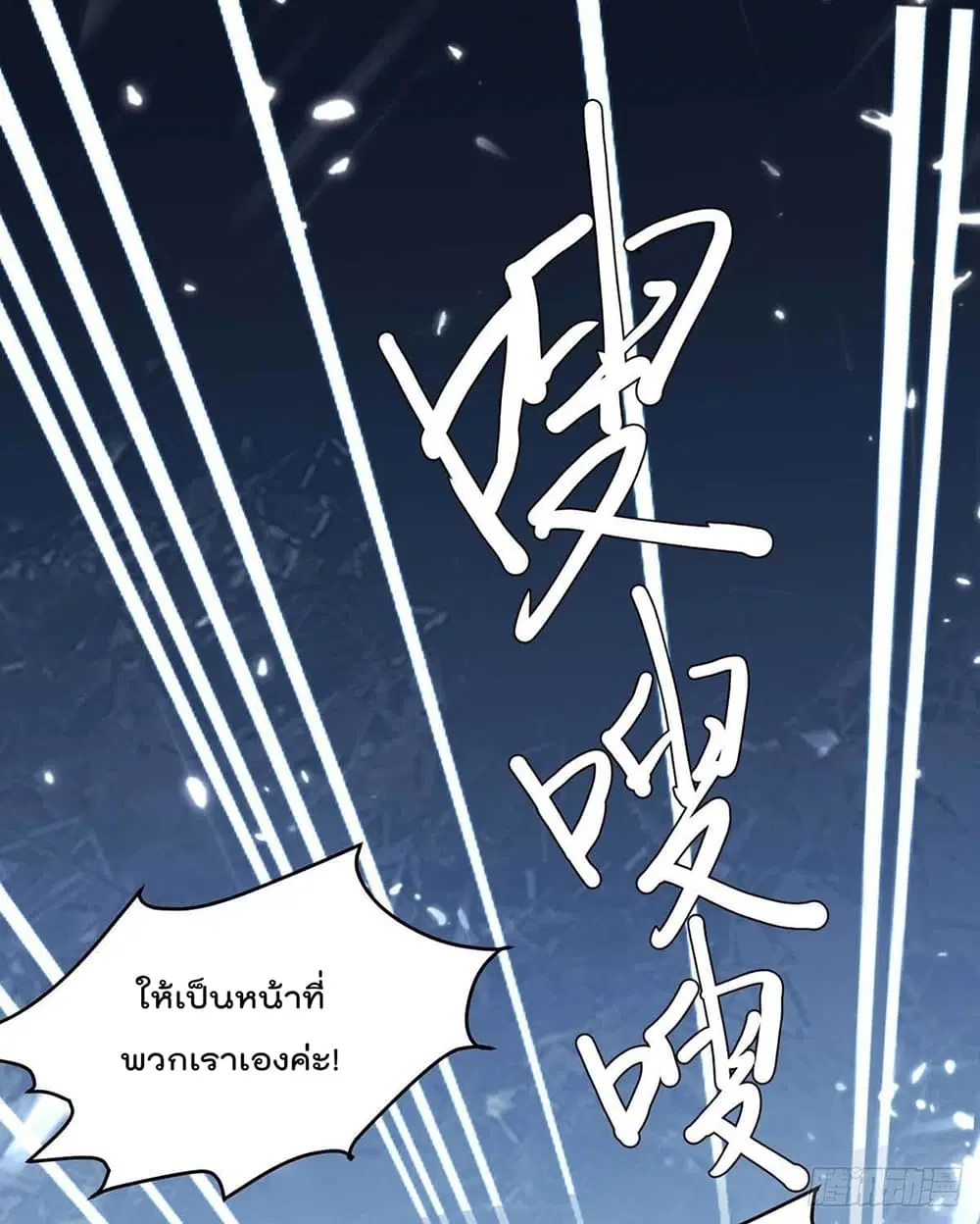Rebirth Abandoned Less Return ตอนที่ 182 หน้า 10