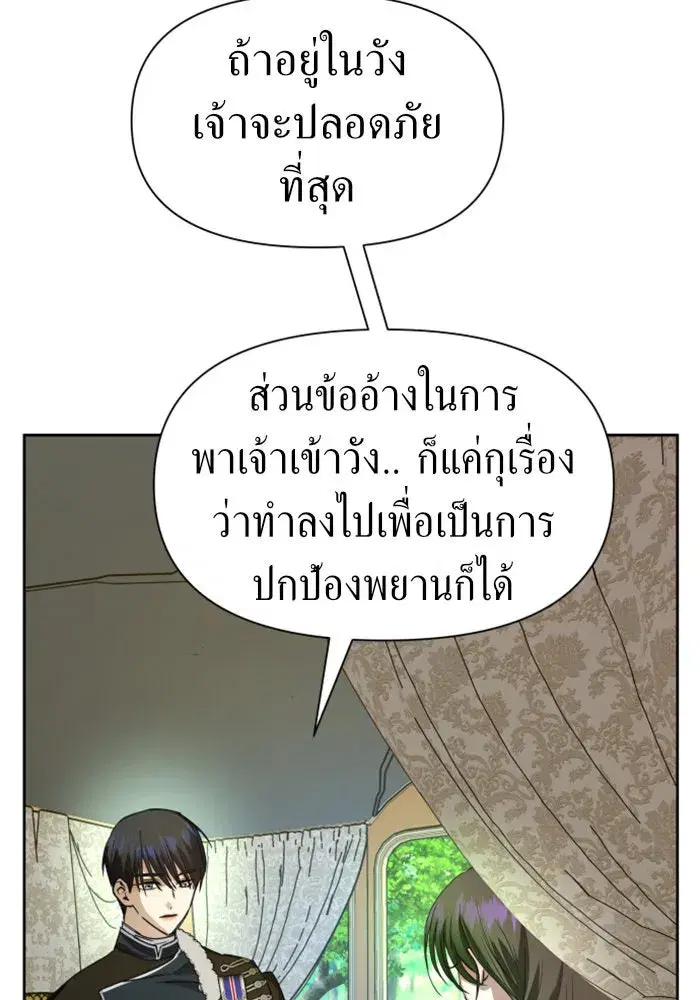Your Throne ตอนที่ 73 หน้า 7