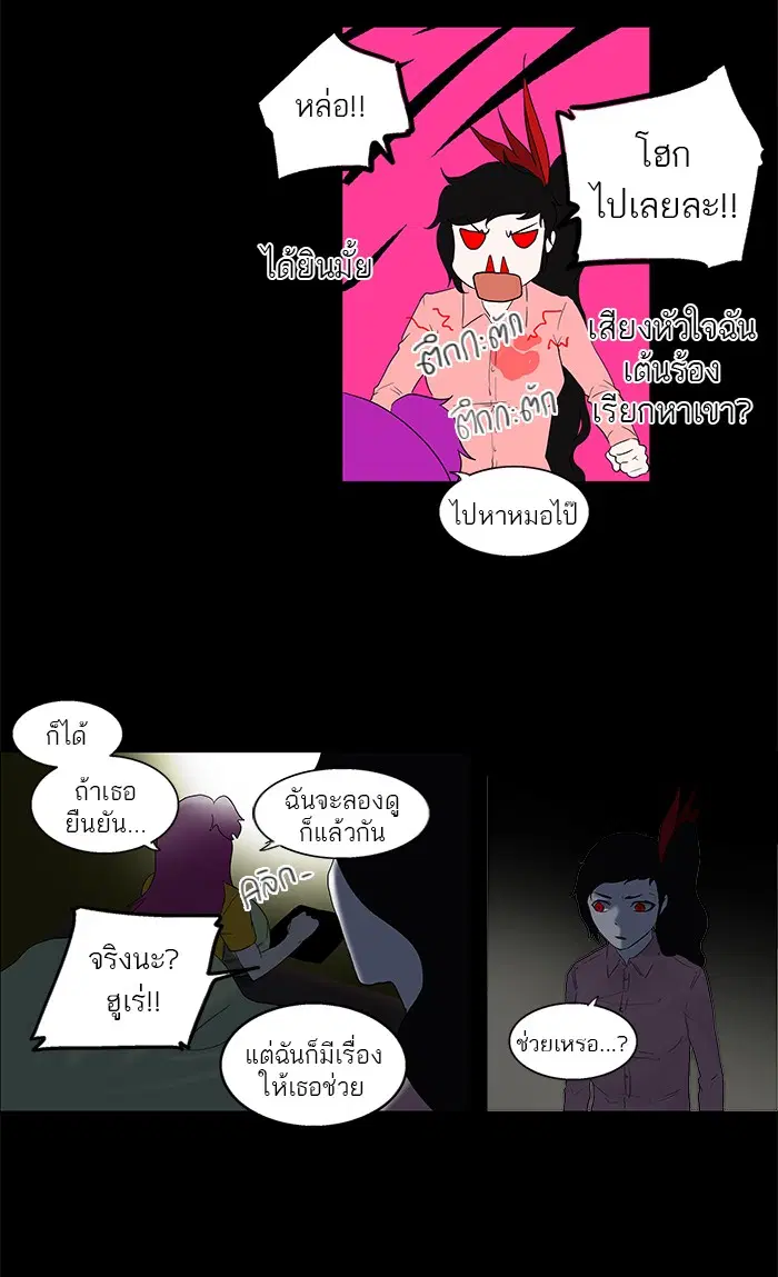 Tower of God ตอนที่ 80 หน้า 22