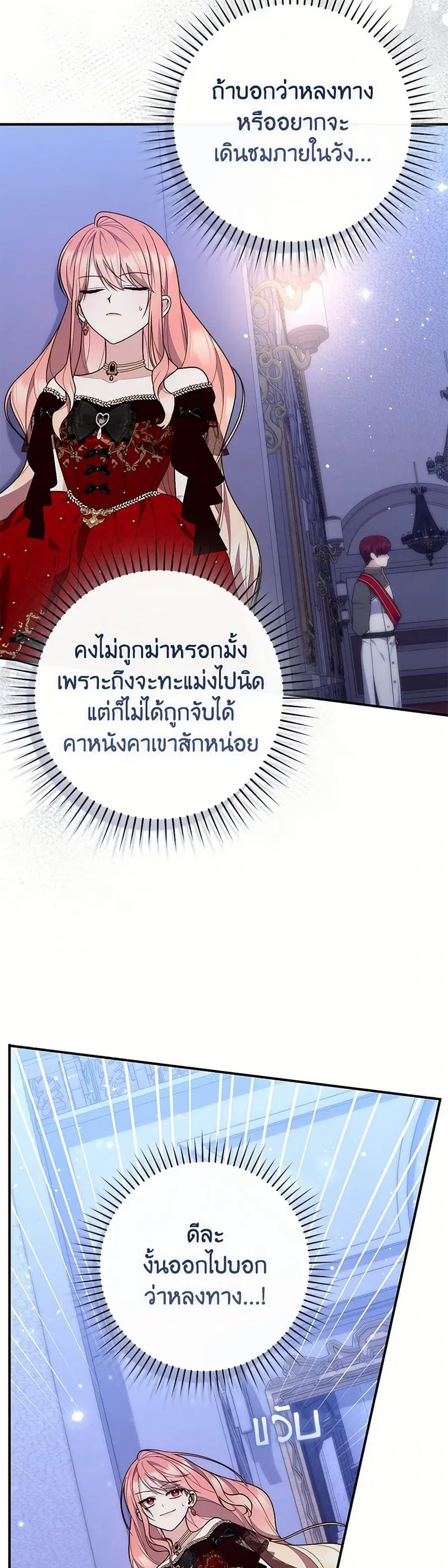 Fortune-Telling Lady ตอนที่ 93 หน้า 9