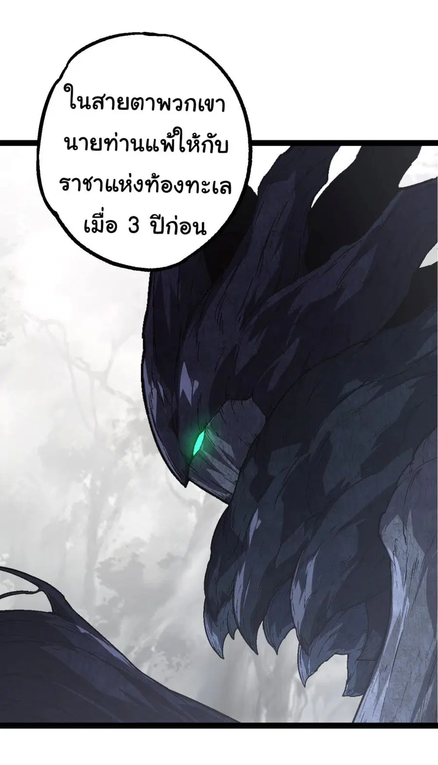 Evolution Begins With A Big Tree ตอนที่ 177 หน้า 7