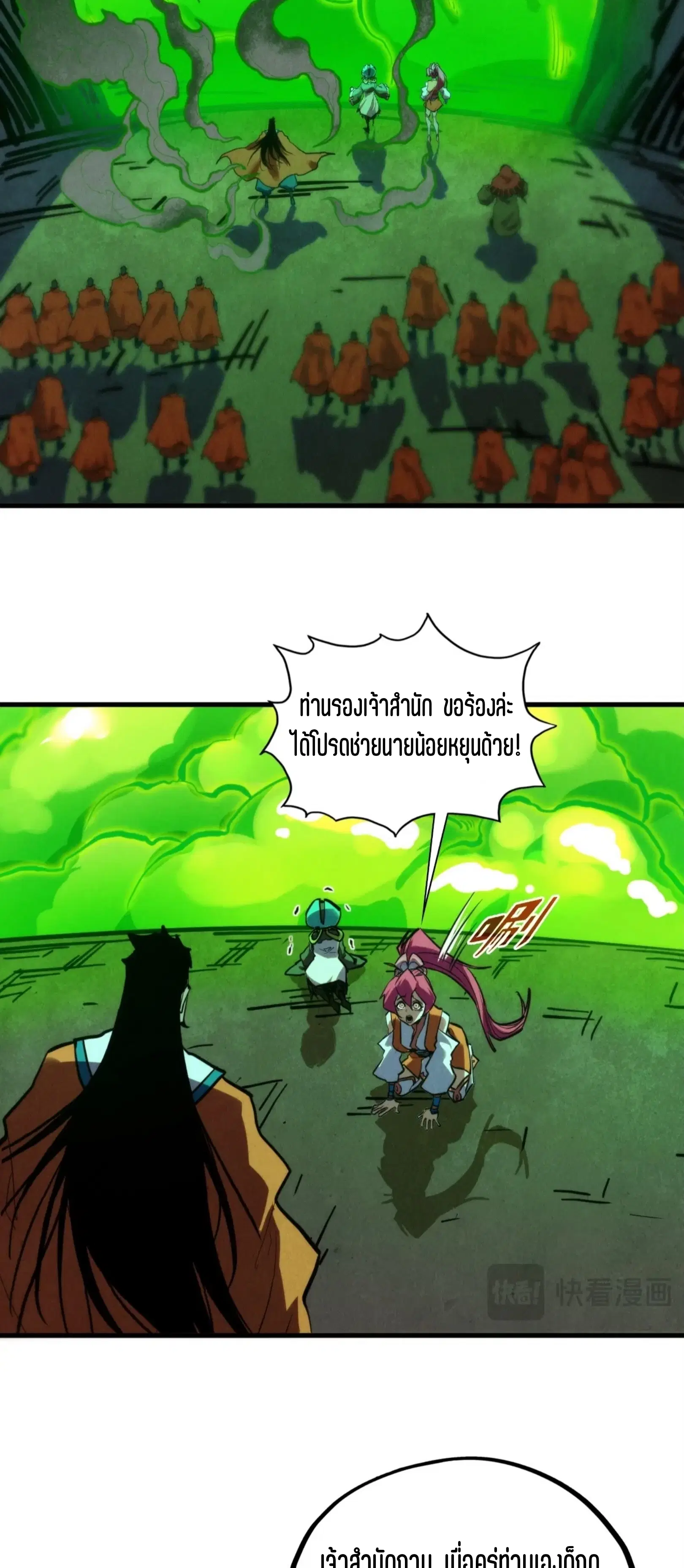 The Eternal Supreme ตอนที่ 414 หน้า 22