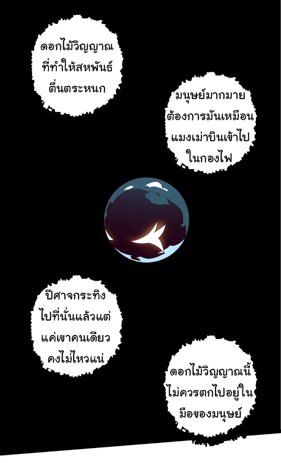 Evolution from the Big Tree ตอนที่ 99 หน้า 51