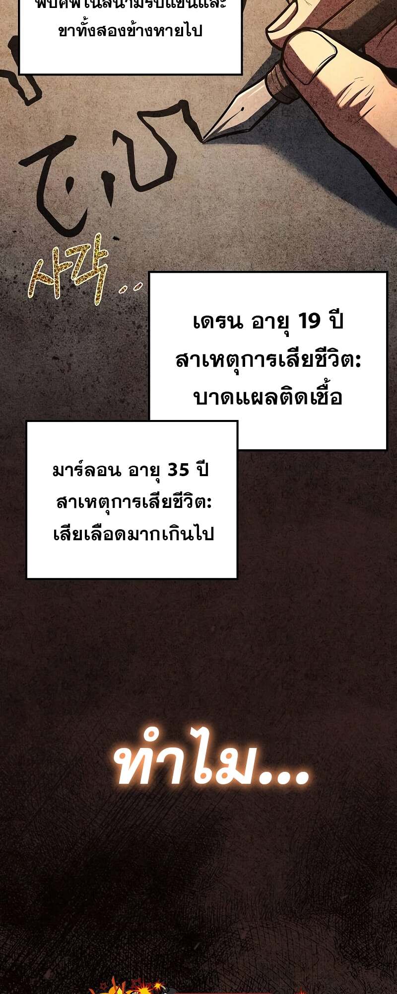 A Wizard’s Restaurant ตอนที่ 59 หน้า 68