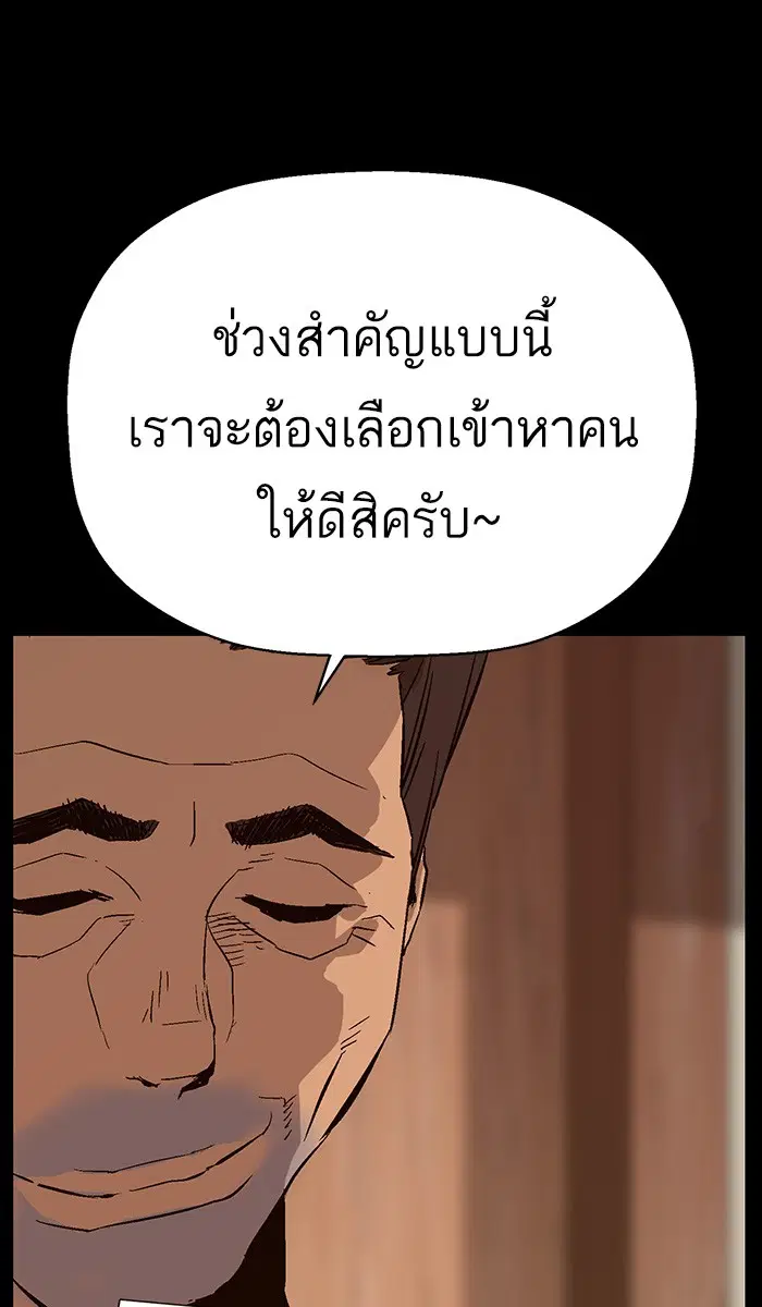 Weak Hero ตอนที่ 153 หน้า 87