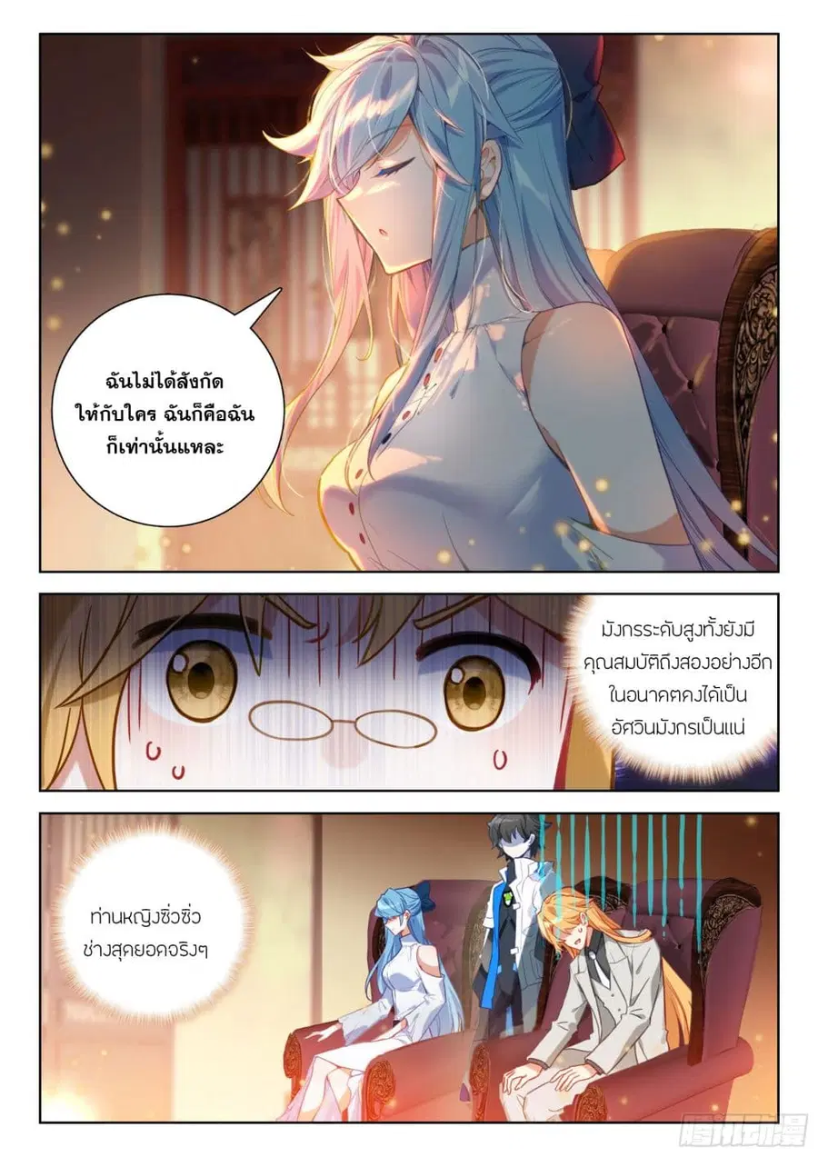 Douluo Dalu IV ตอนที่ 413 หน้า 14