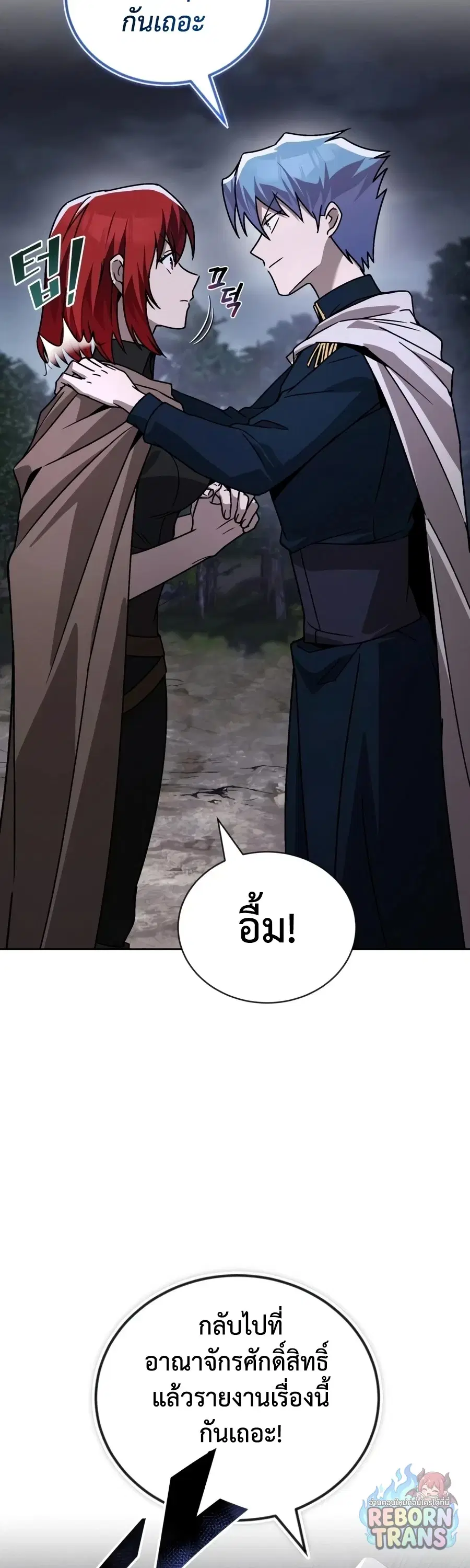 The Lazy Lord Masters the Sword ตอนที่ 152 หน้า 19