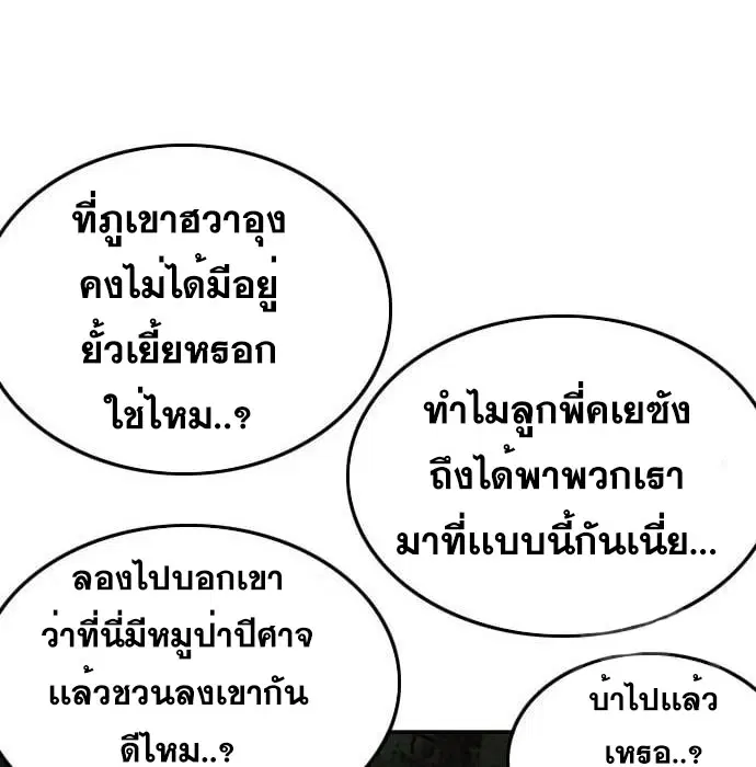 Bad Guy ตอนที่ 136 หน้า 138