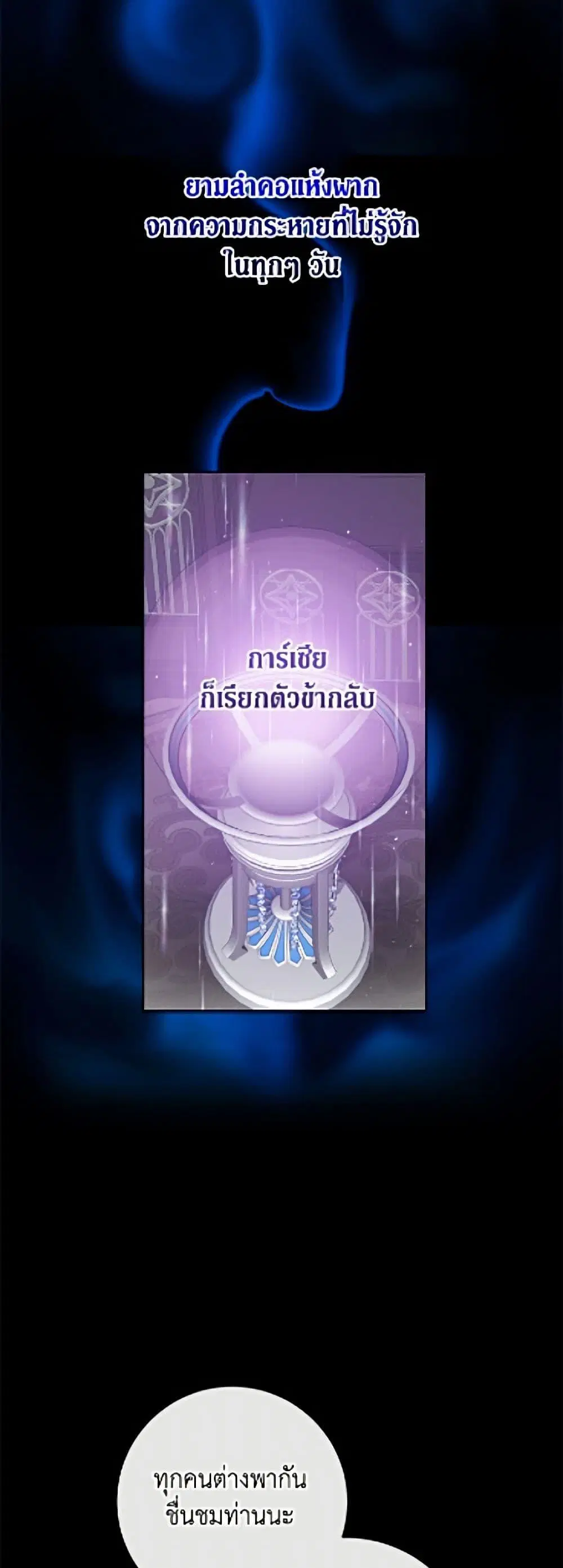 The Siren: Becoming the Villain’s Family ตอนที่ 148 หน้า 14