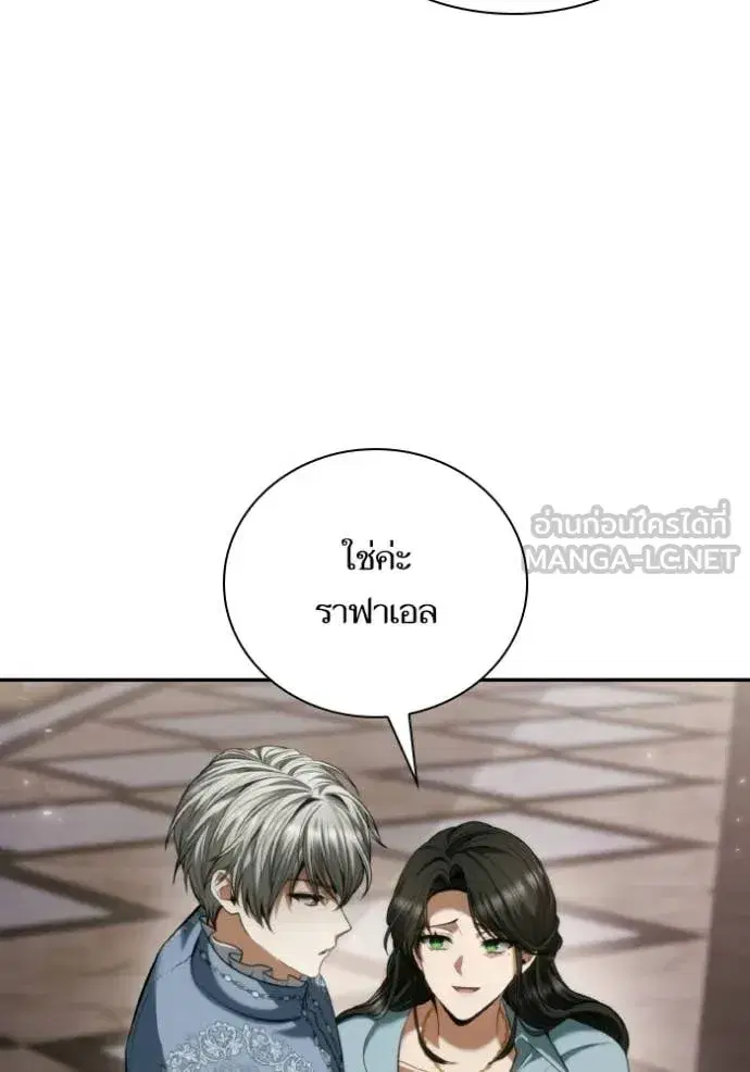 I Am the Queen in This Life ตอนที่ 175 หน้า 16
