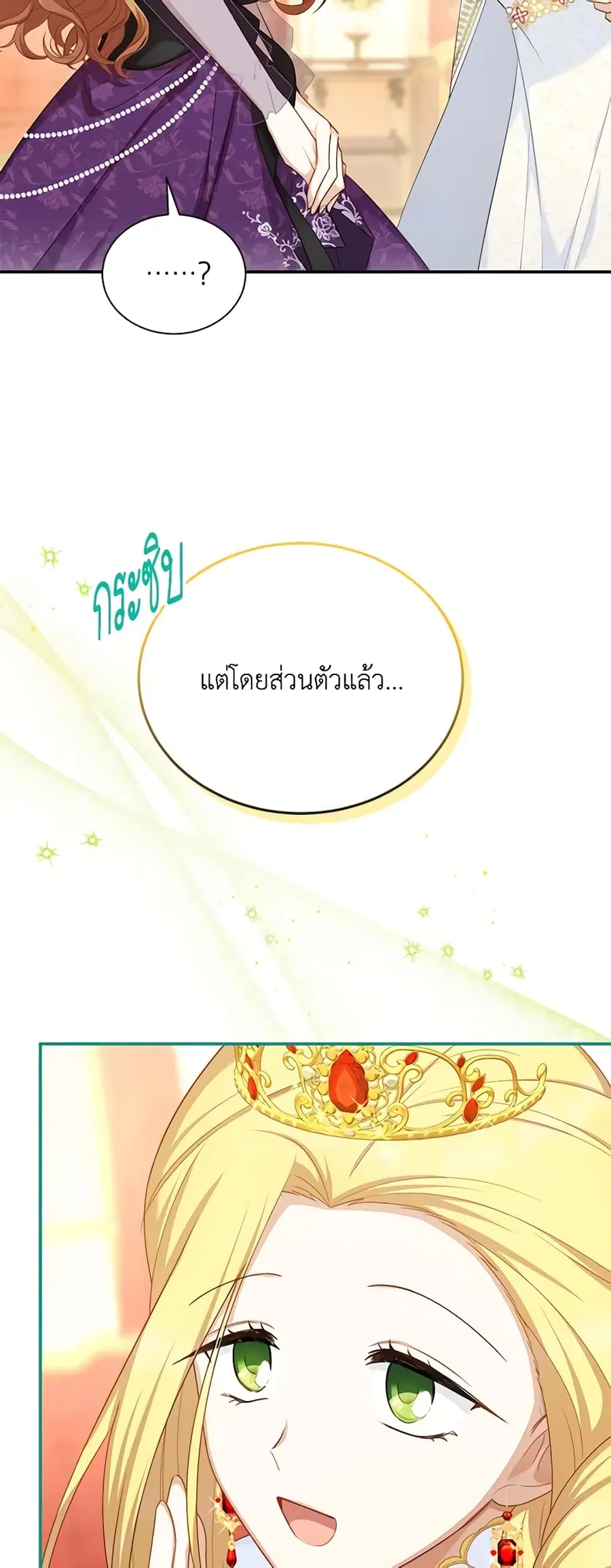 The Soulless Duchess ตอนที่ 120 หน้า 25