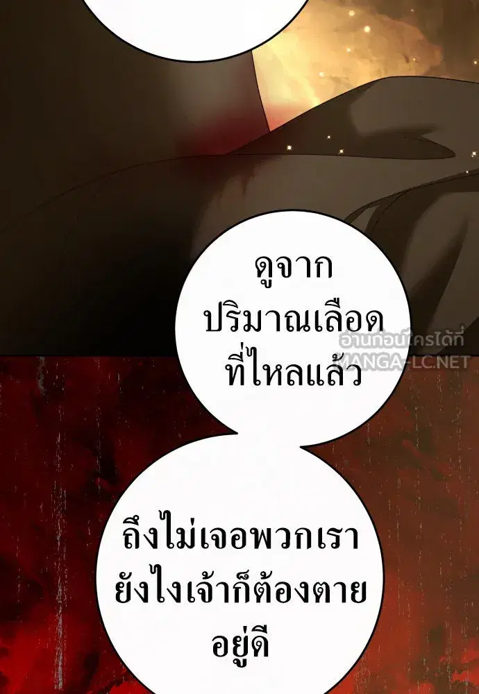 Your Throne ตอนที่ 216 หน้า 78