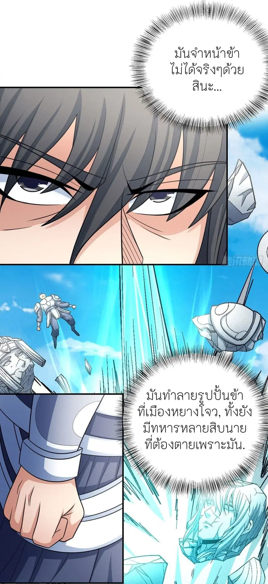 God of Martial Arts ตอนที่ 456 หน้า 14