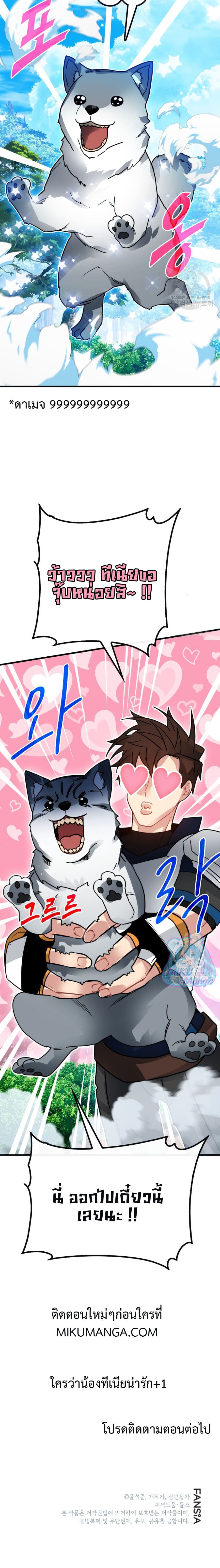 SSS-Class Gacha Hunter ตอนที่ 77 หน้า 8