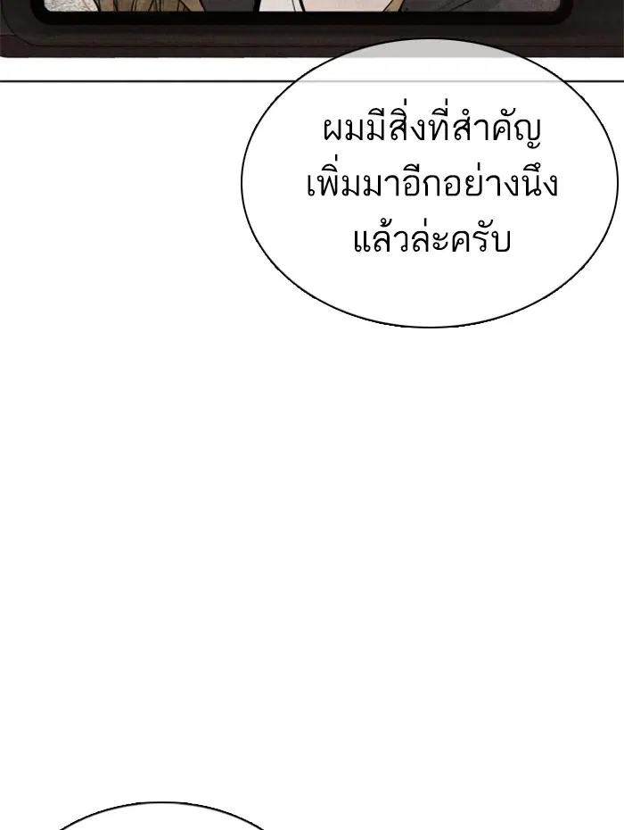 How to Fight ตอนที่ 76 หน้า 165