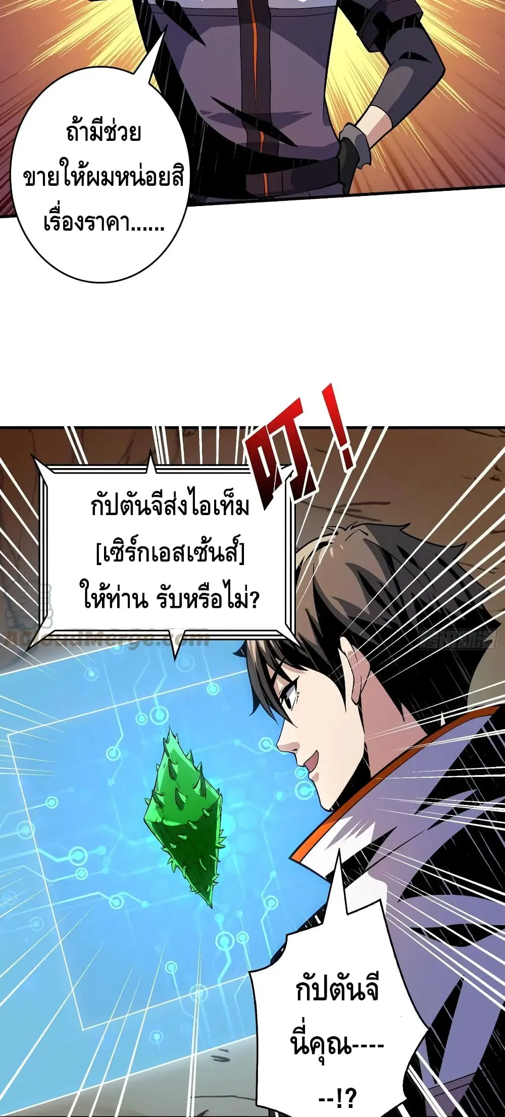 King Account at the Start ตอนที่ 152 หน้า 24