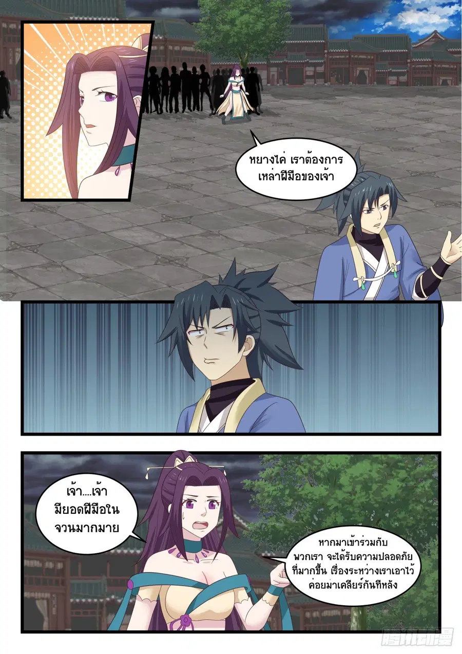 Martial Peak ตอนที่ 524 หน้า 10