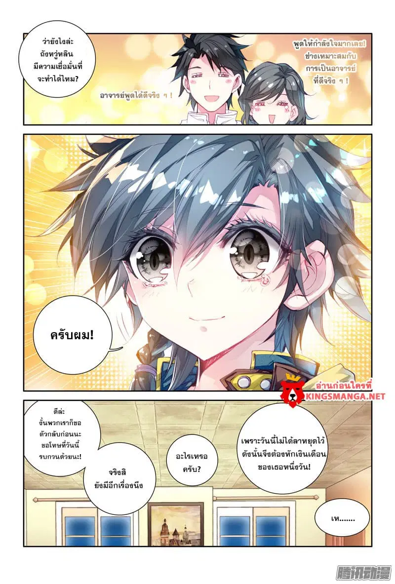 Douluo Dalu III: Longwang Chuanshuo ตอนที่ 12 หน้า 17