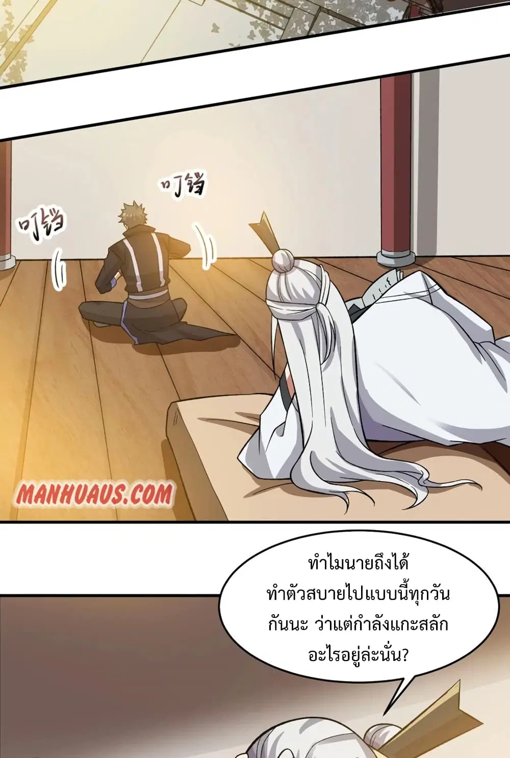 Super Warrior in Another World ตอนที่ 189 หน้า 23