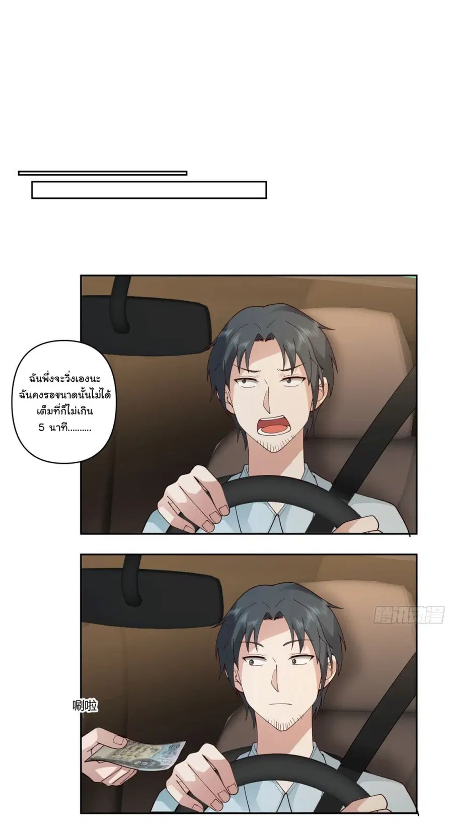 I Really Don’t Want to be Reborn ตอนที่ 100 หน้า 21