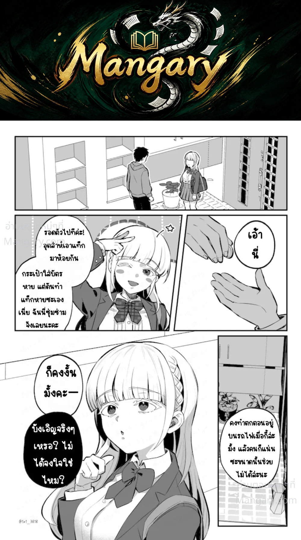 Yandere-chan Kowai – ยันเดเระจังน่ากลัวจัง ตอนที่ 6 หน้า 1