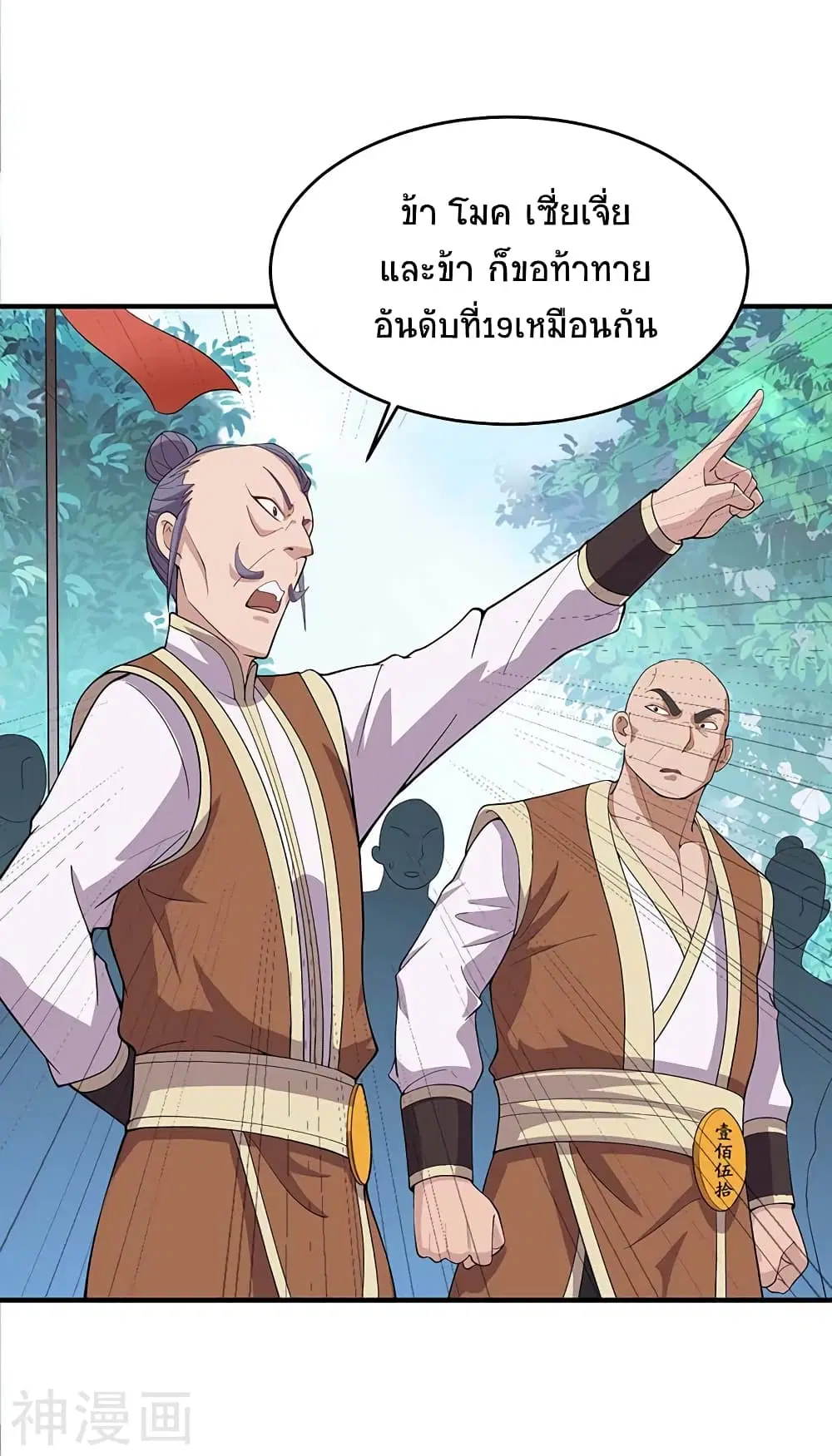 Return of Divine Emperor ตอนที่ 104 หน้า 23