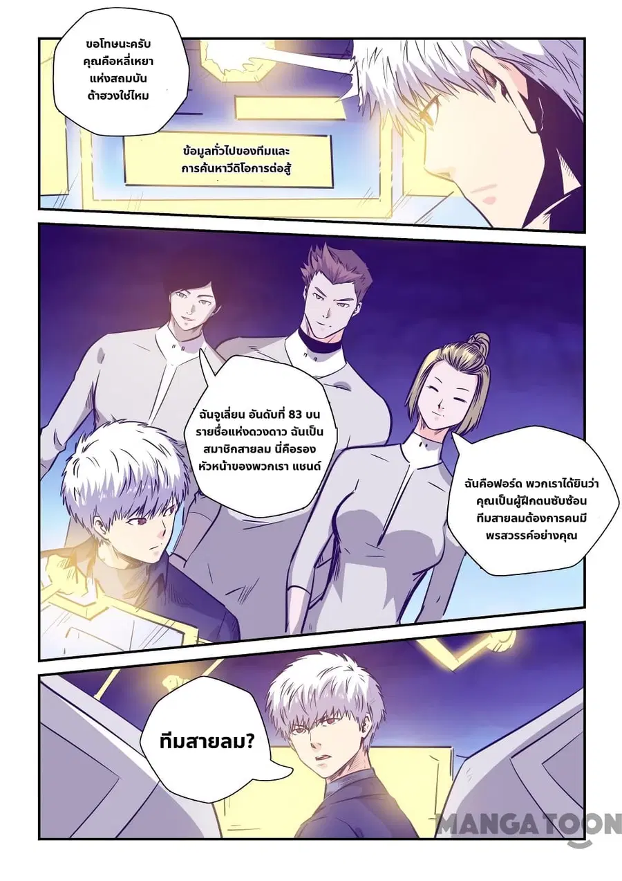 Forty Milleniums Of Cultivation ตอนที่ 237 หน้า 11