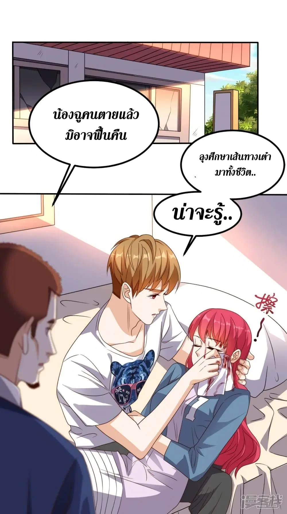 Super Wechat ตอนที่ 149 หน้า 10