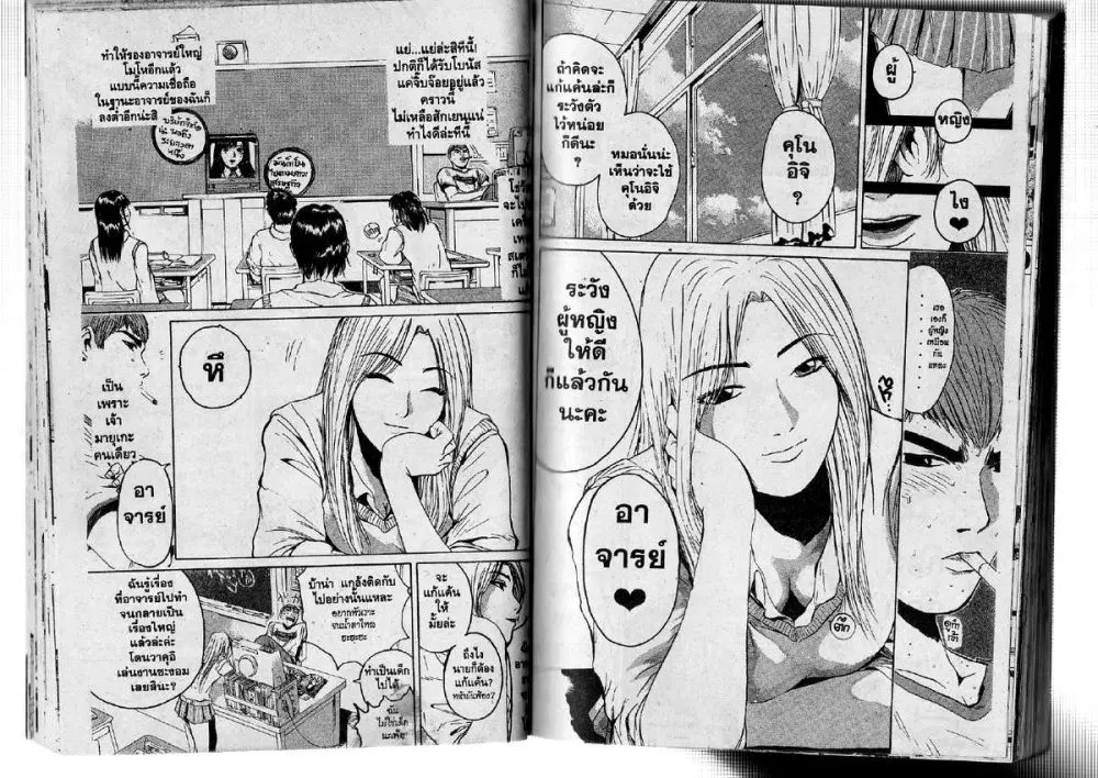 GTO : Great Teacher Onizuka ตอนที่ 116 หน้า 8