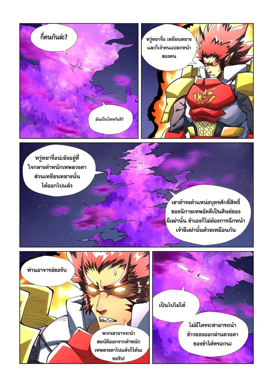 Tales of Demons and Gods ตอนที่ 408 หน้า 16