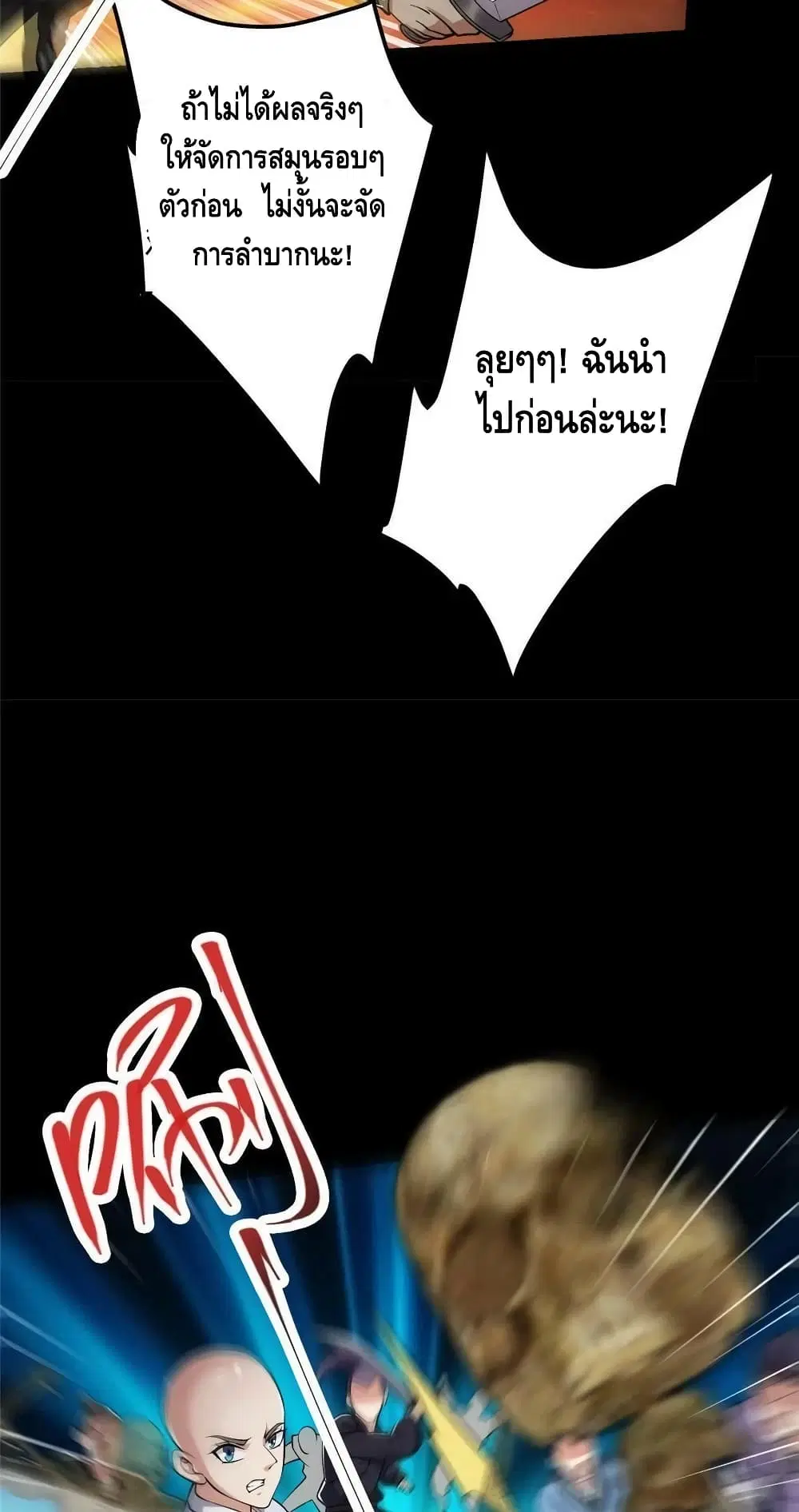 Keep A Low Profile ตอนที่ 123 หน้า 11