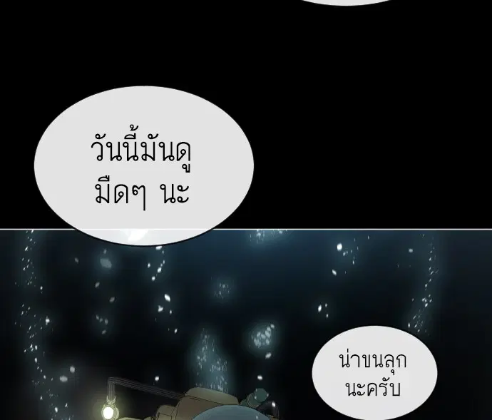 Superhuman Era ตอนที่ 28 หน้า 91