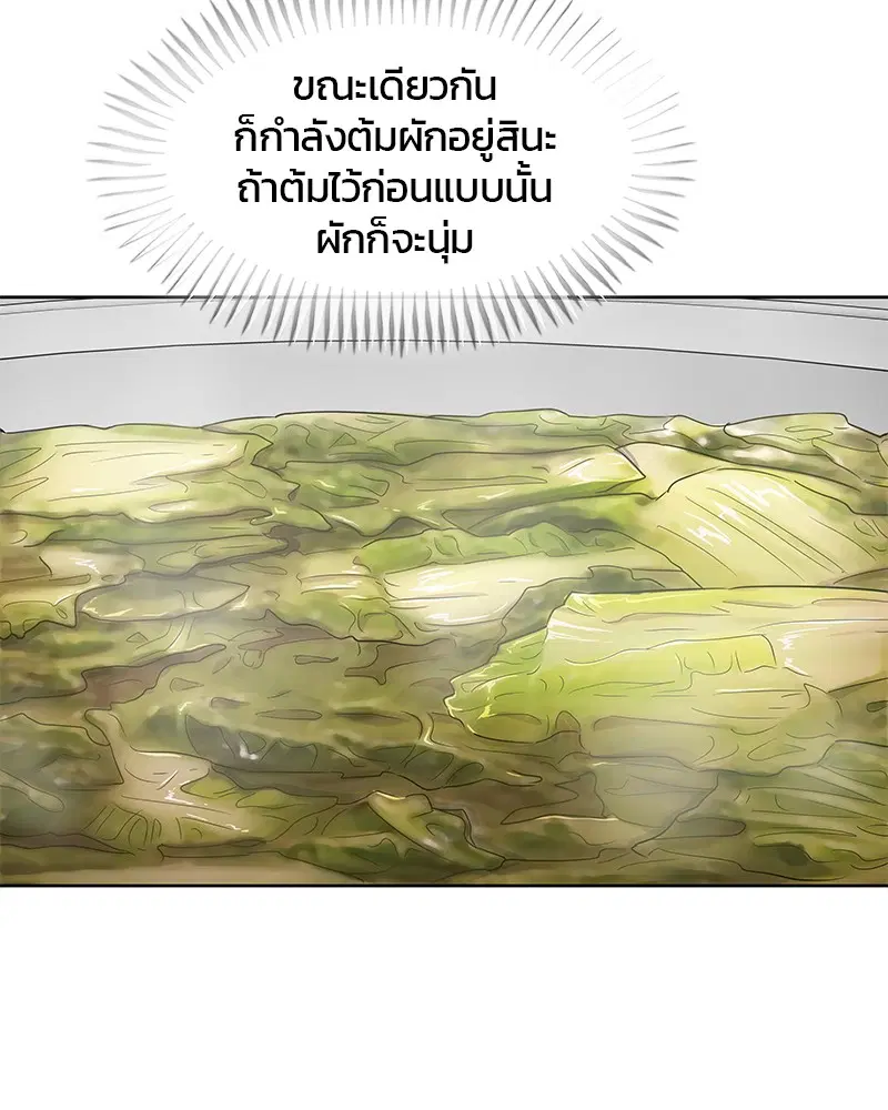 Kitchen Soldier ตอนที่ 113 หน้า 94