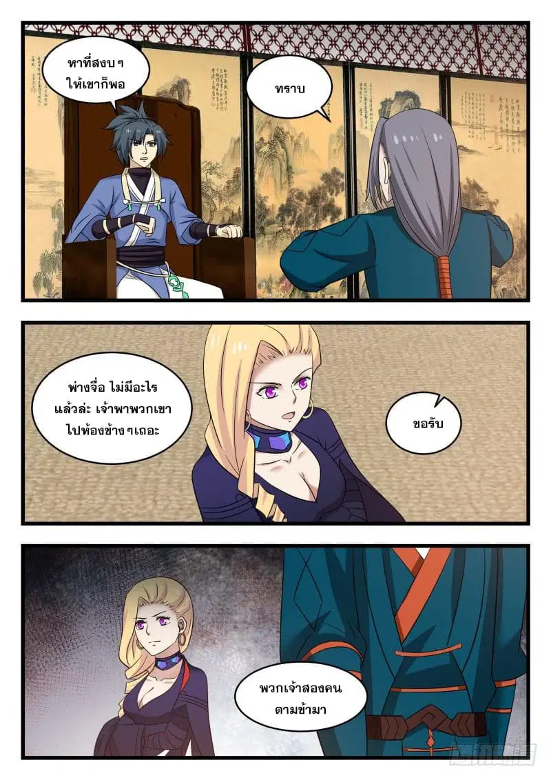 Martial Peak ตอนที่ 481 หน้า 4