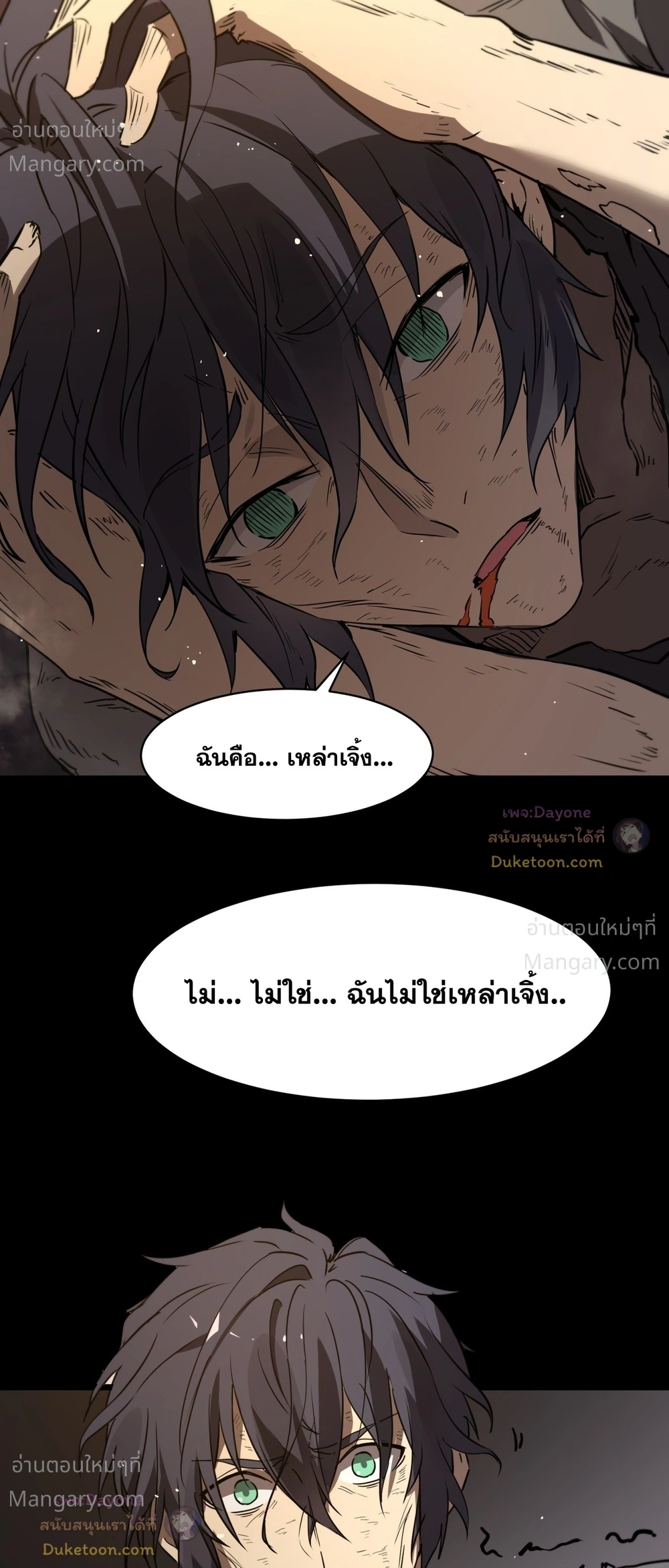 SSS level Saint Knight who transcends common sense อาชีพลับในตำนาน อัศวินศักดิ์สิทธิ์ ระดับ SSS ตอนที่ 150 หน้า 32