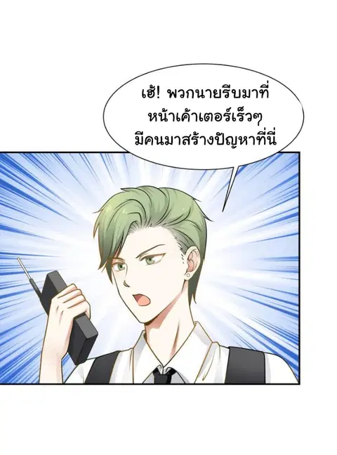 I Have a Dragon in My Body ตอนที่ 74 หน้า 6