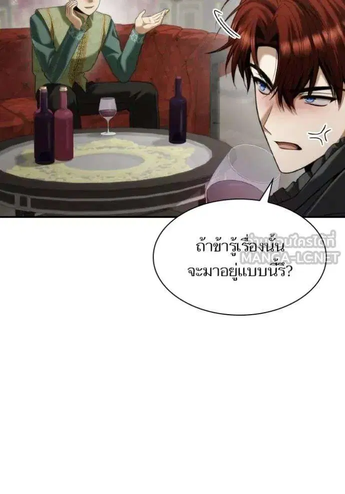 Sister I Am the Queen in This Life ตอนที่ 170 หน้า 111