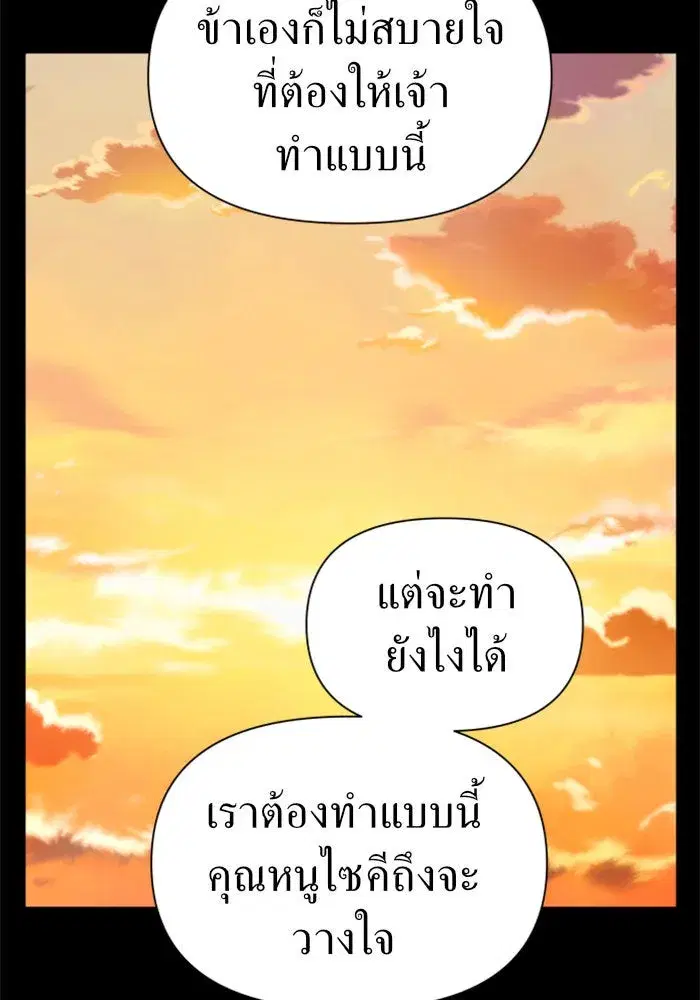 Your Throne ตอนที่ 86 หน้า 74