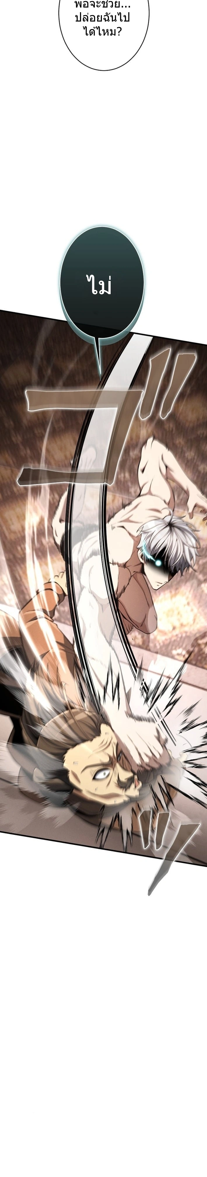 100 Million Years Later The Ultimate Weapon Return อาวุธสุดท้าย ตื่นขึ้นมาไร้เทียมทานหลังผ่านไป 100 ล้านปี ตอนที่ 8 หน้า 15