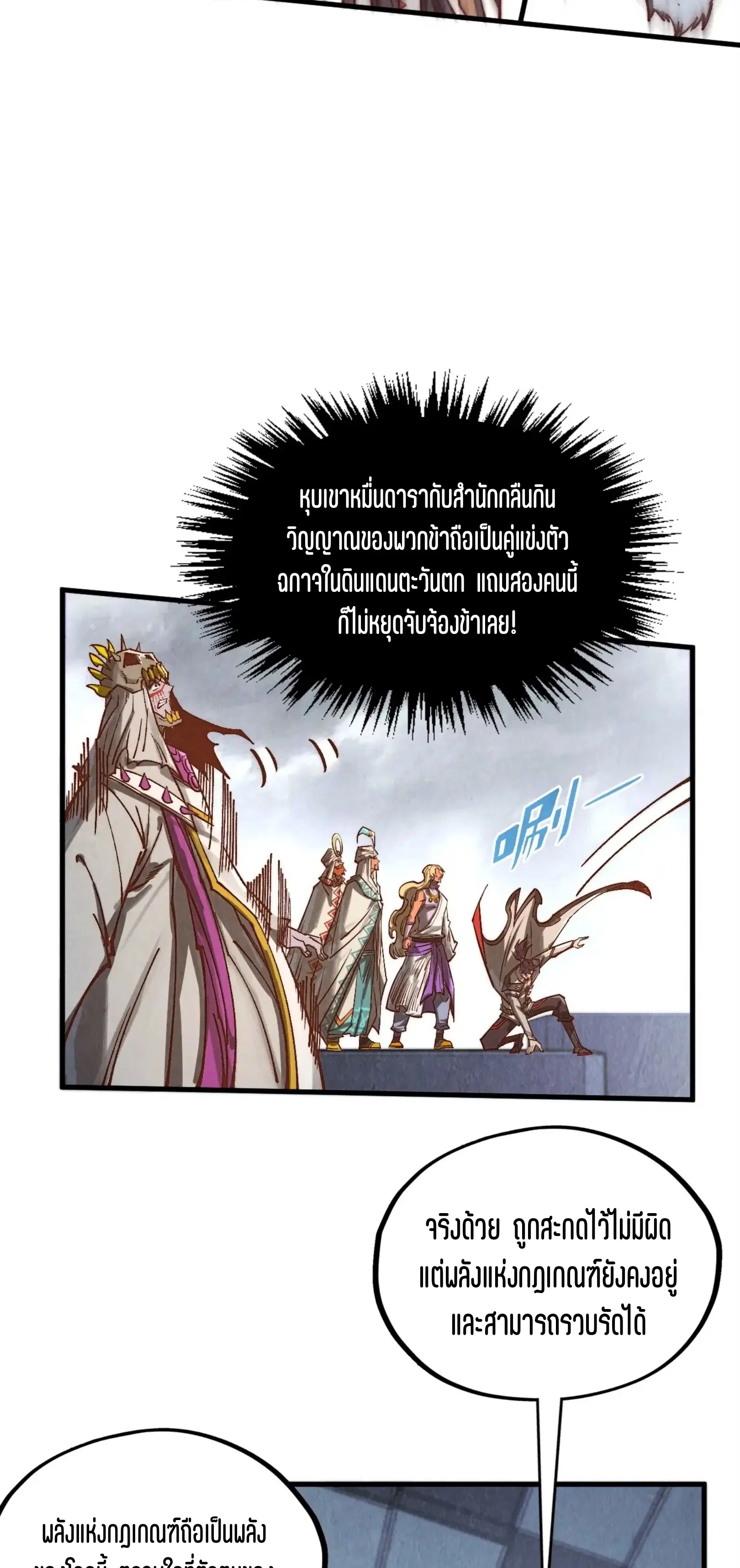 The Eternal Supreme ตอนที่ 362 หน้า 35