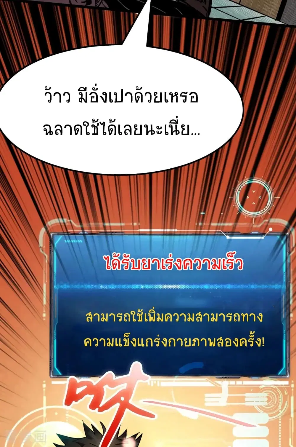 The Last Hero ตอนที่ 1 หน้า 59