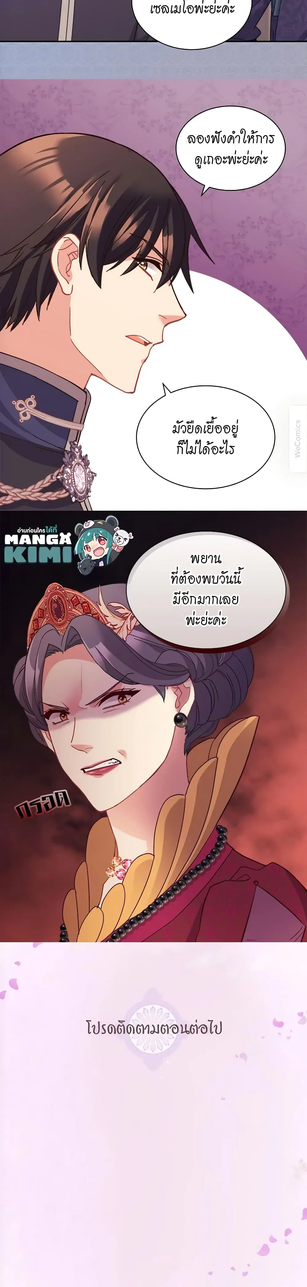 What It Takes to be a Villainess ตอนที่ 128 หน้า 18